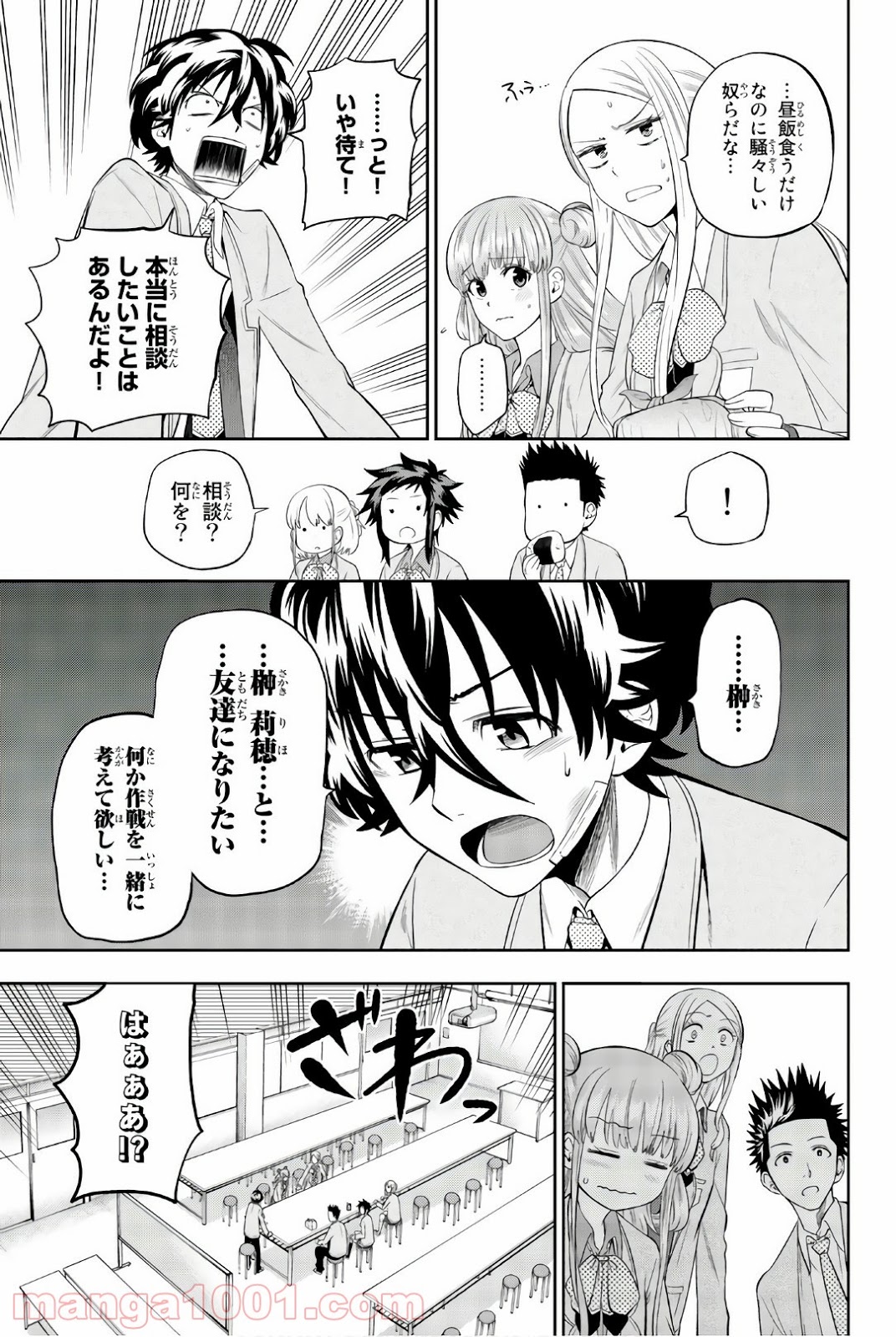 星野、目をつぶって。 第94話 - Trang 5