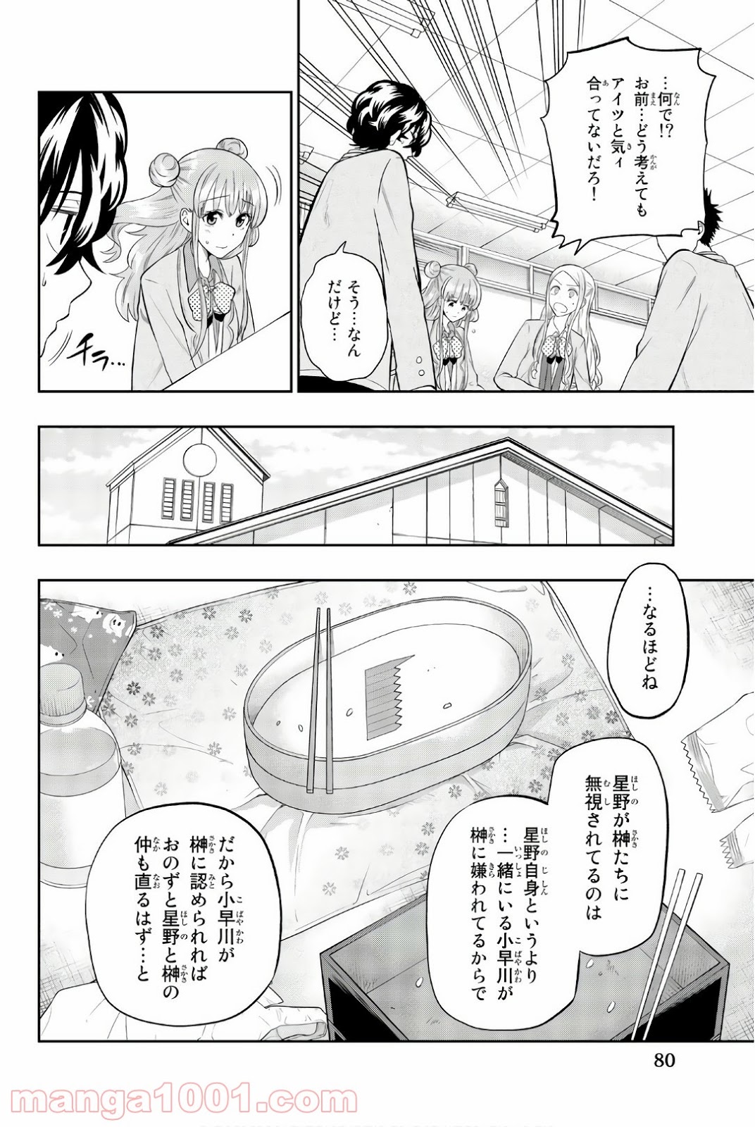 星野、目をつぶって。 第94話 - Trang 6