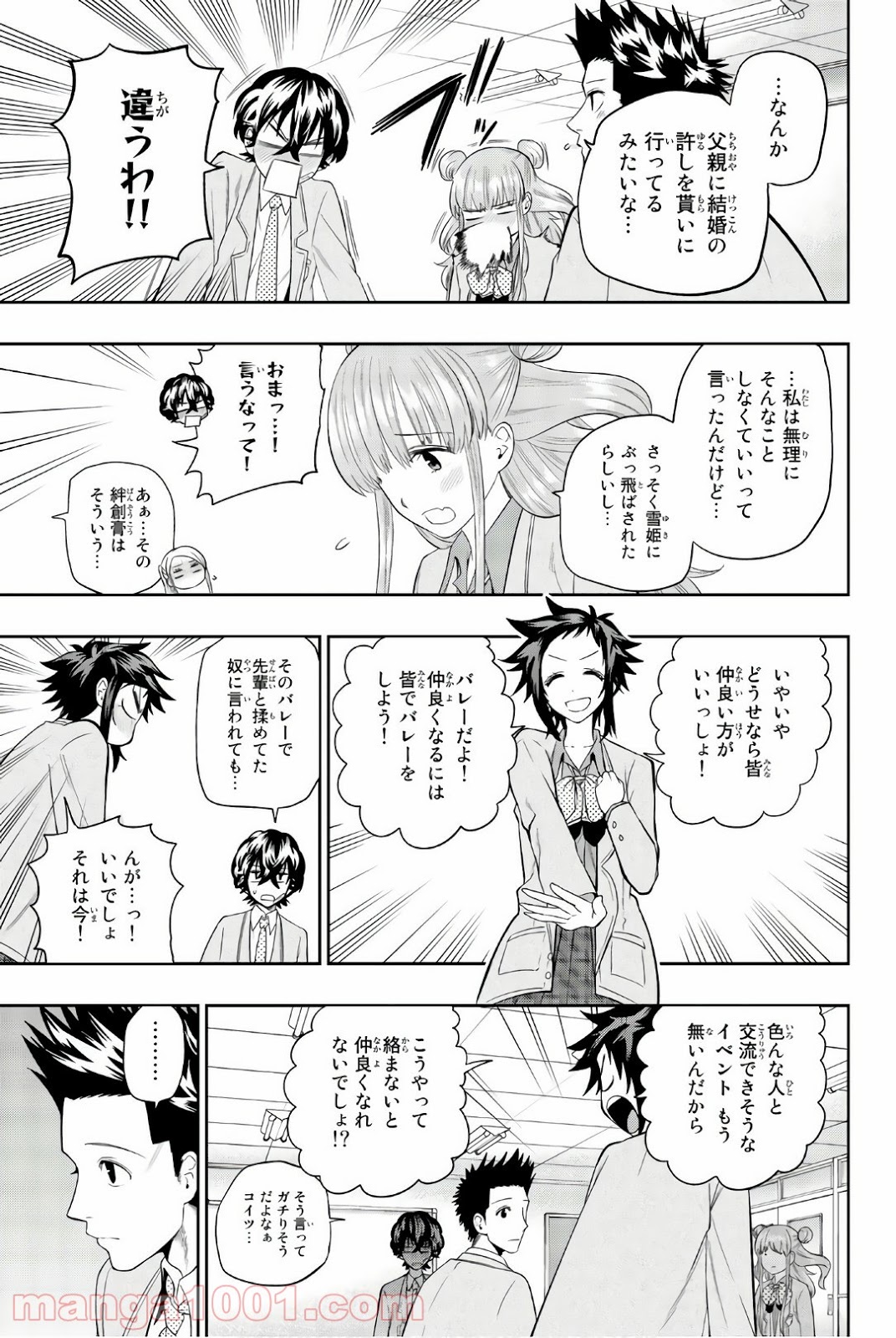 星野、目をつぶって。 第94話 - Trang 7