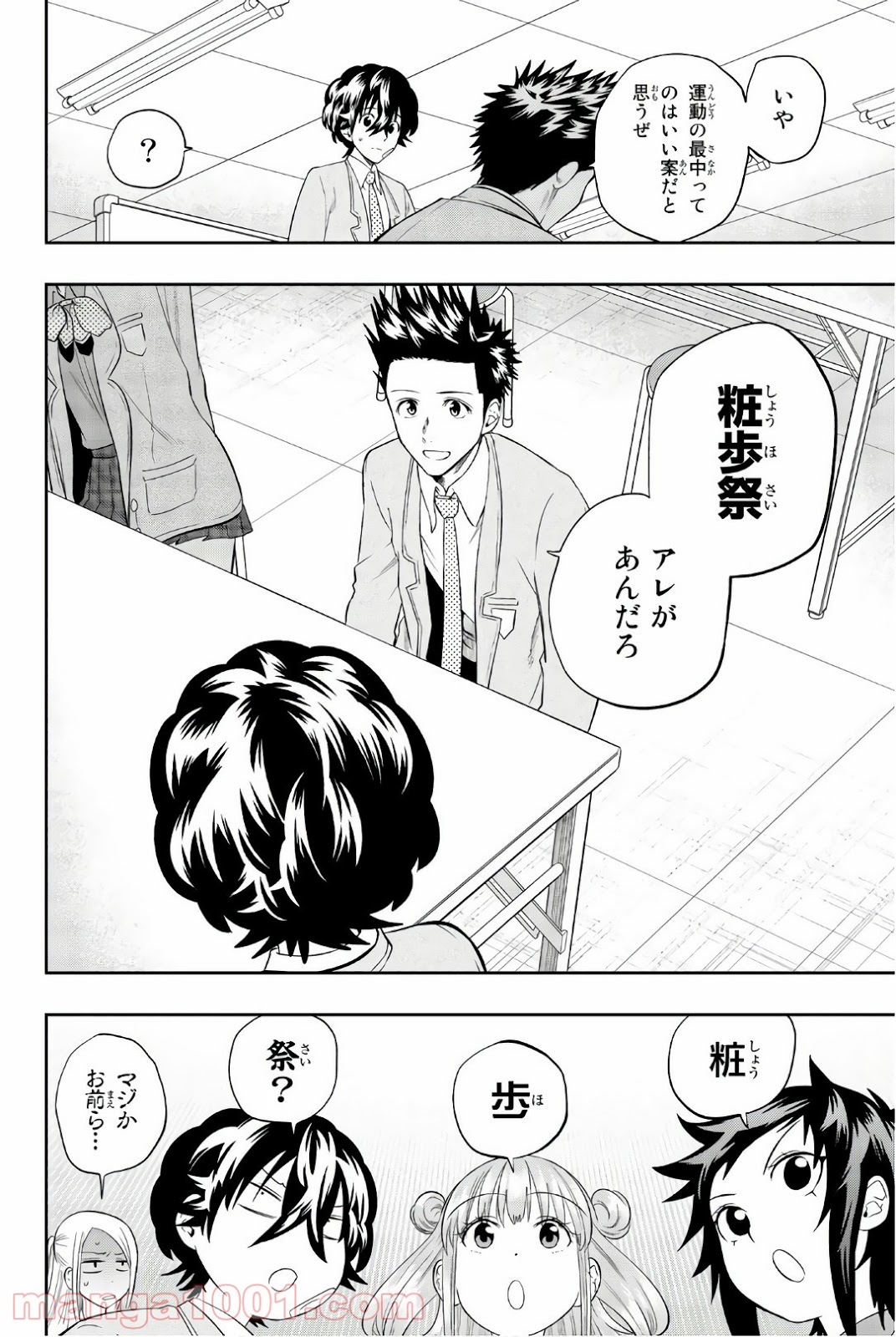 星野、目をつぶって。 第94話 - Trang 8