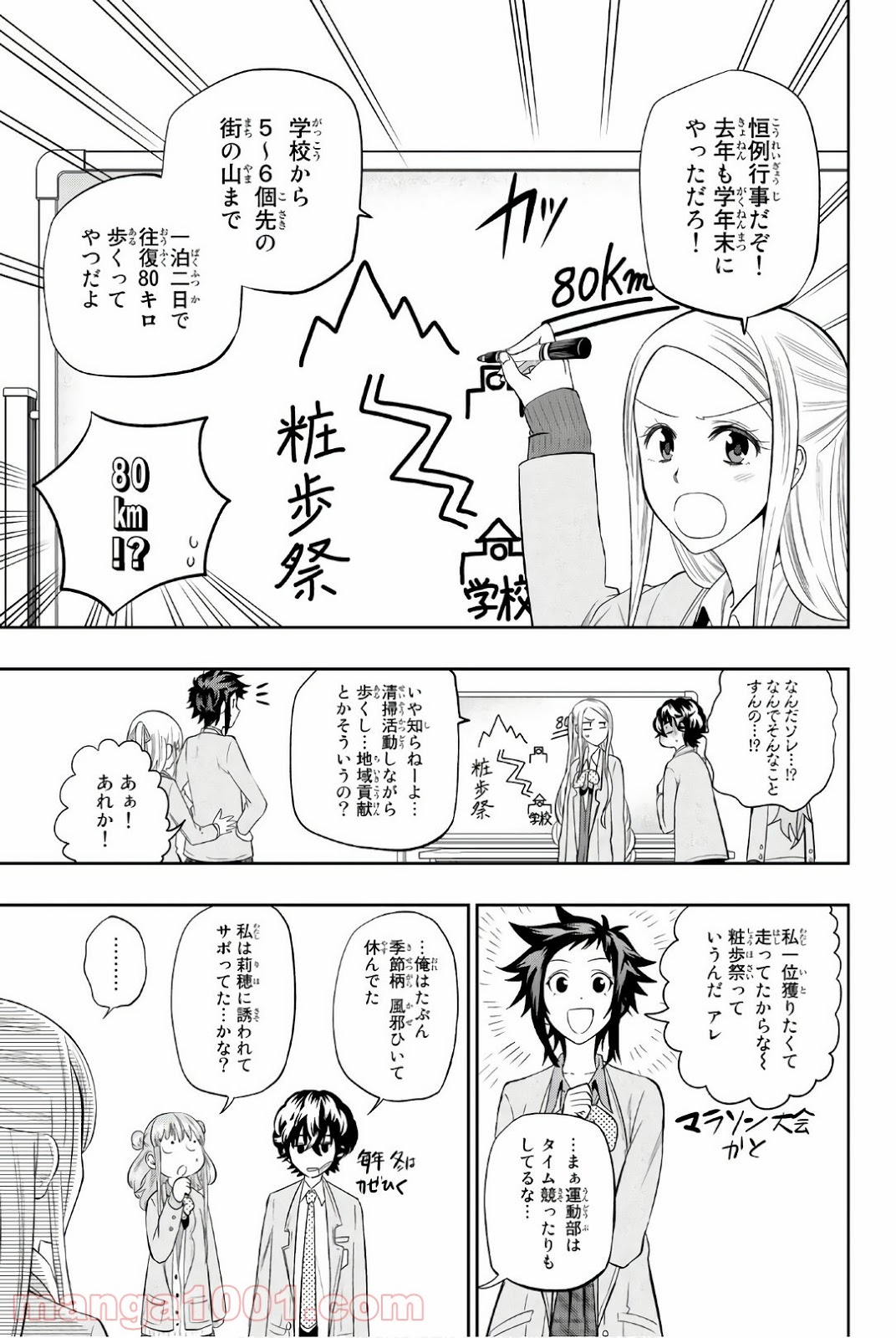星野、目をつぶって。 第94話 - Trang 9