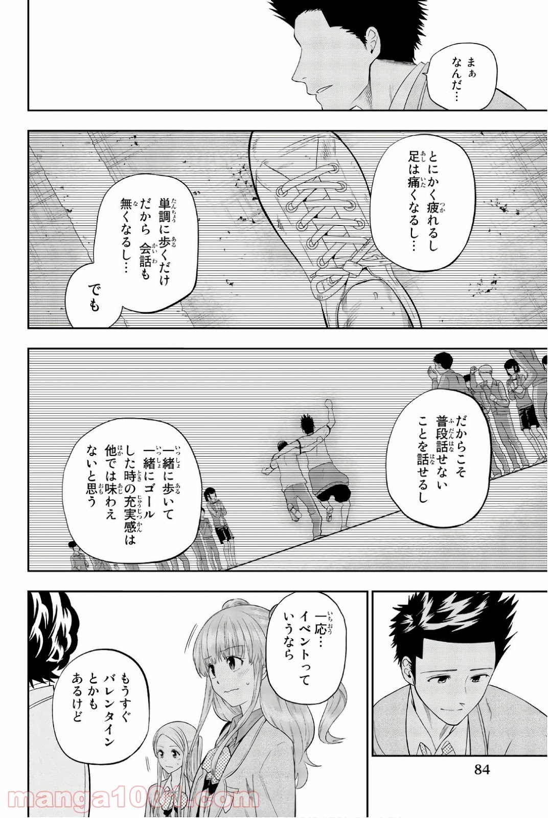 星野、目をつぶって。 第94話 - Trang 10
