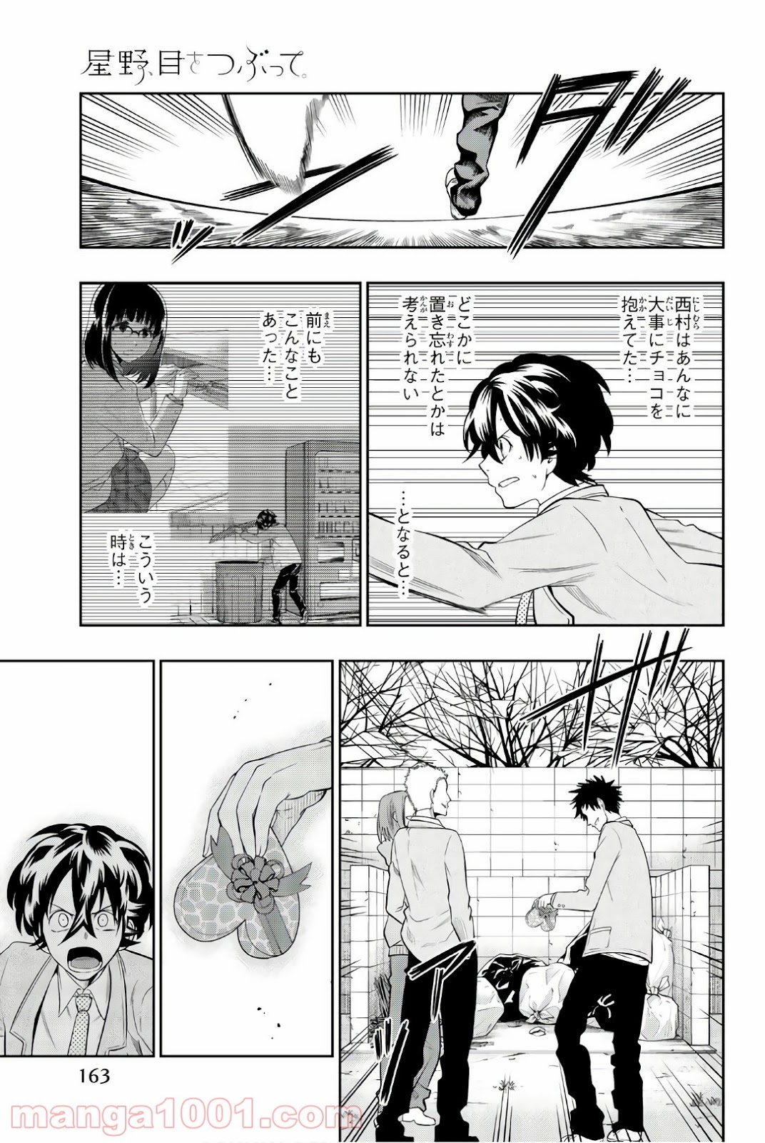 星野、目をつぶって。 第98話 - Trang 1