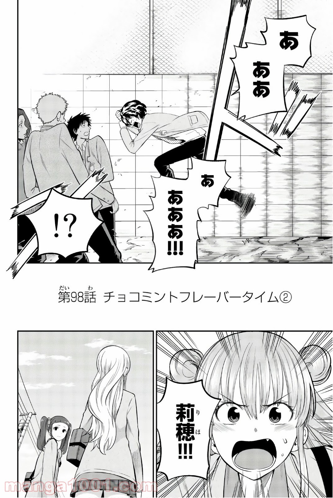 星野、目をつぶって。 第98話 - Trang 2