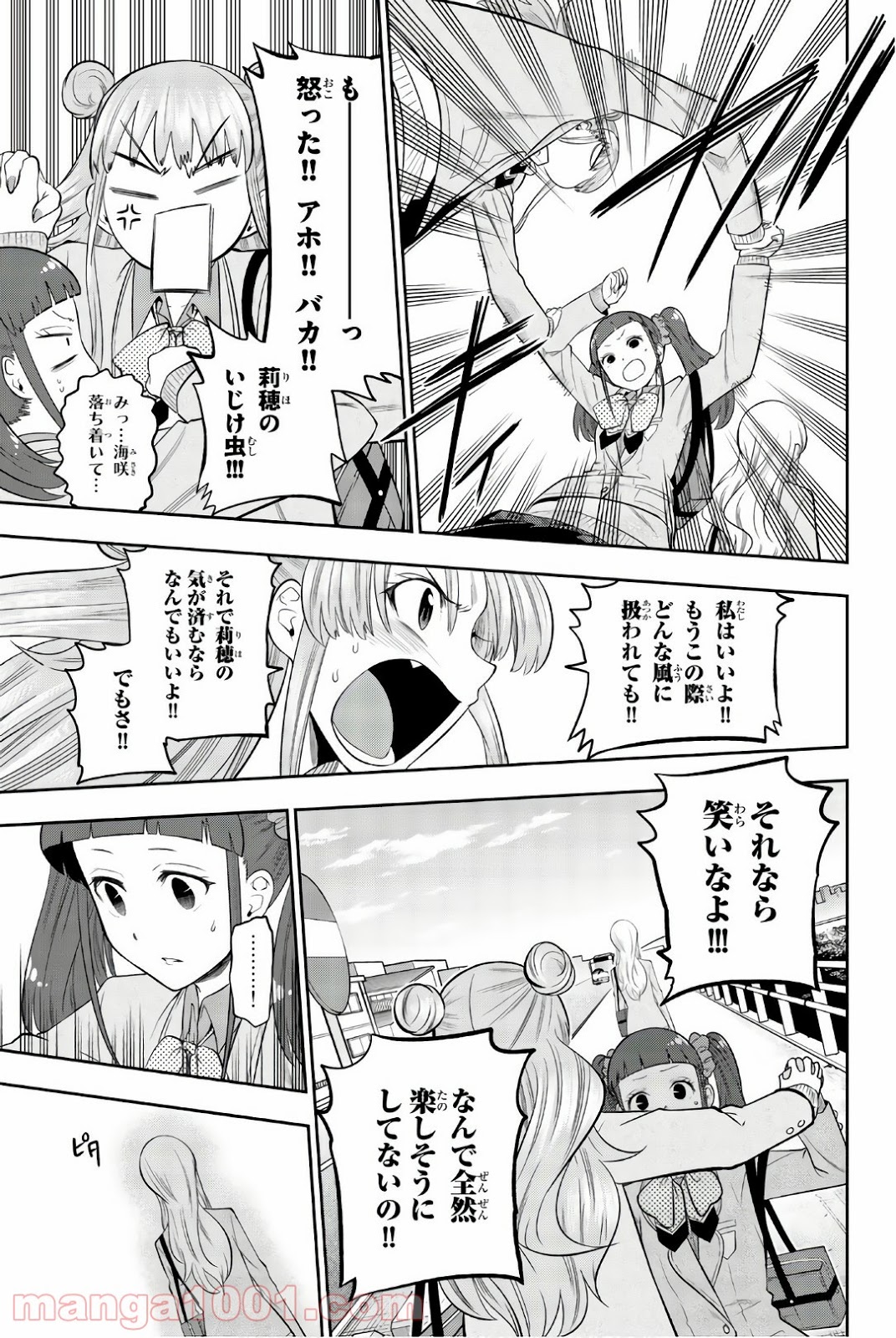 星野、目をつぶって。 第98話 - Trang 11