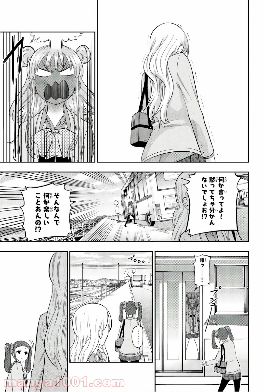 星野、目をつぶって。 第98話 - Trang 13