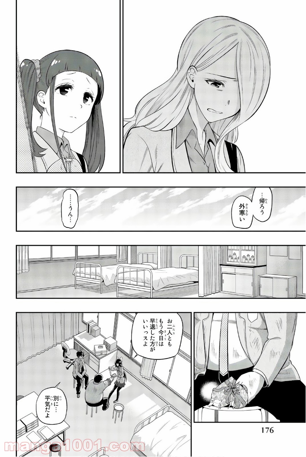 星野、目をつぶって。 第98話 - Trang 14
