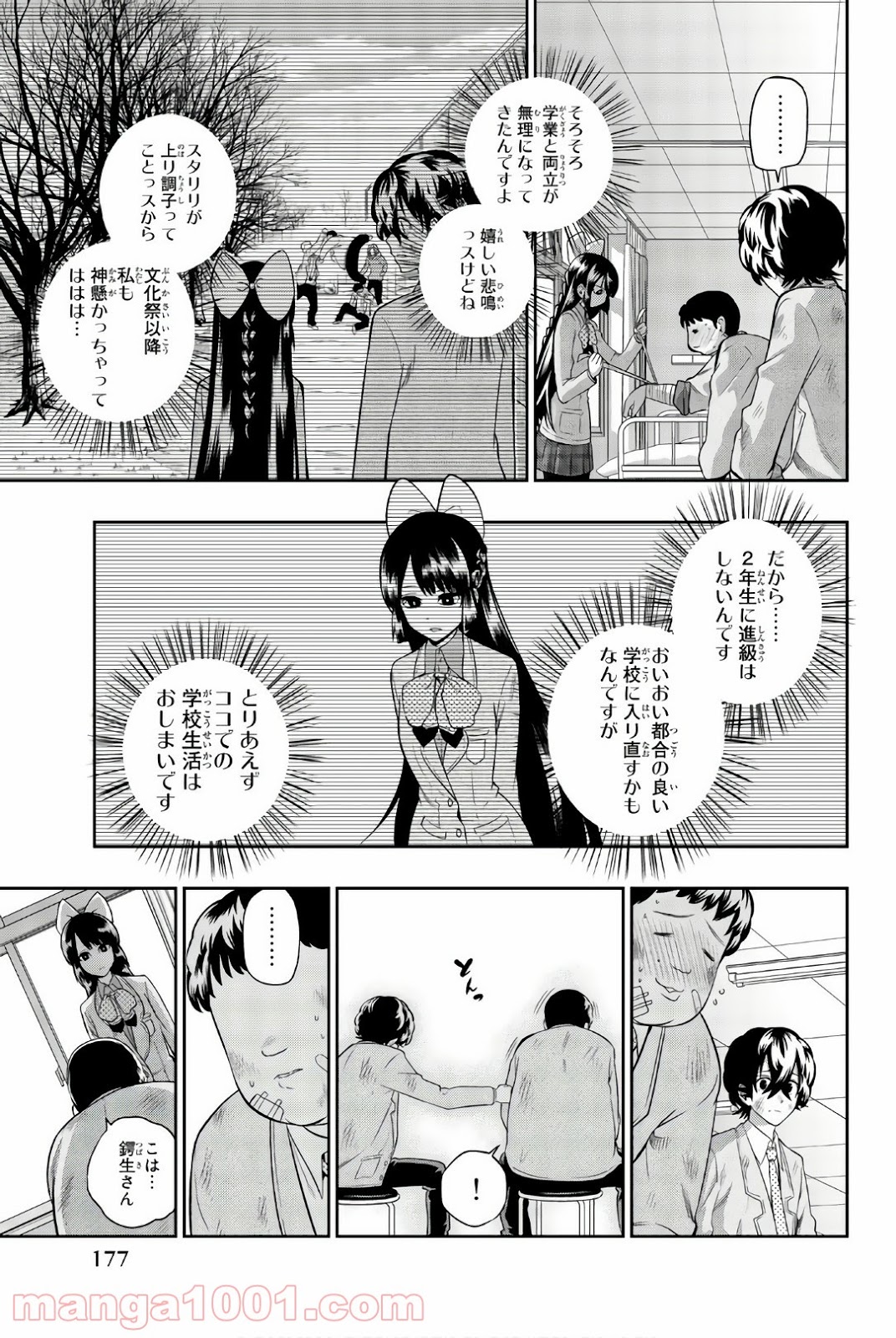 星野、目をつぶって。 第98話 - Trang 15