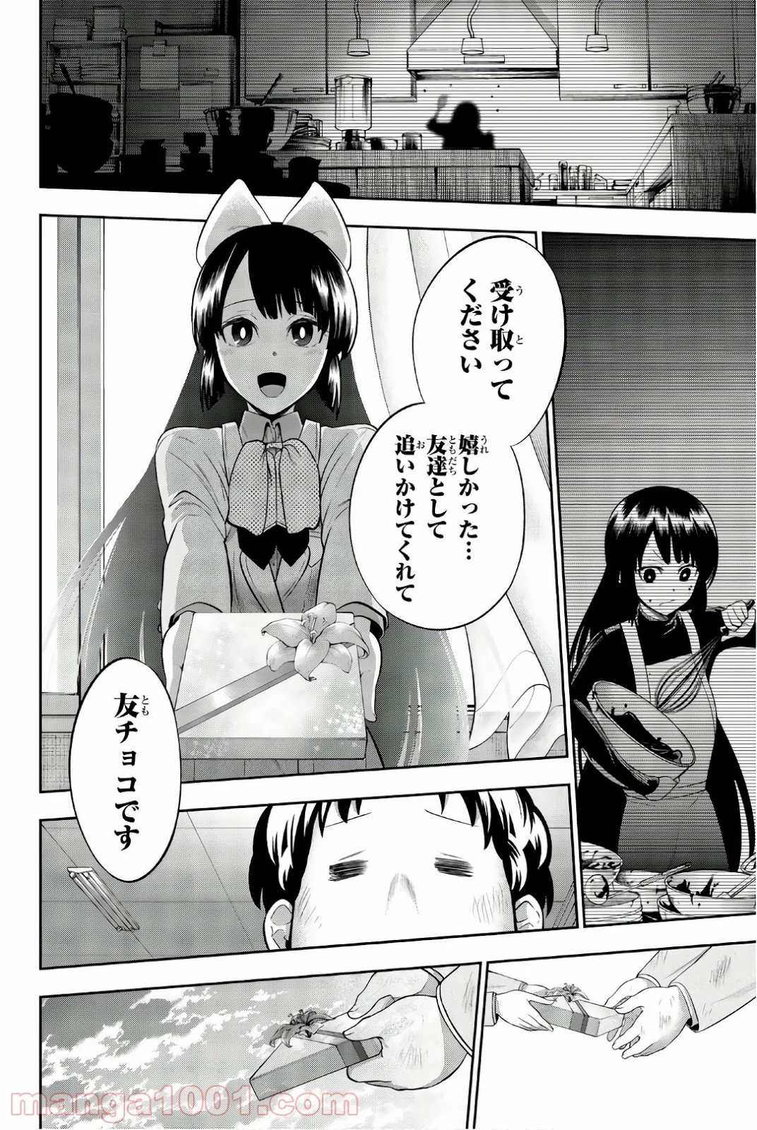 星野、目をつぶって。 第98話 - Trang 18