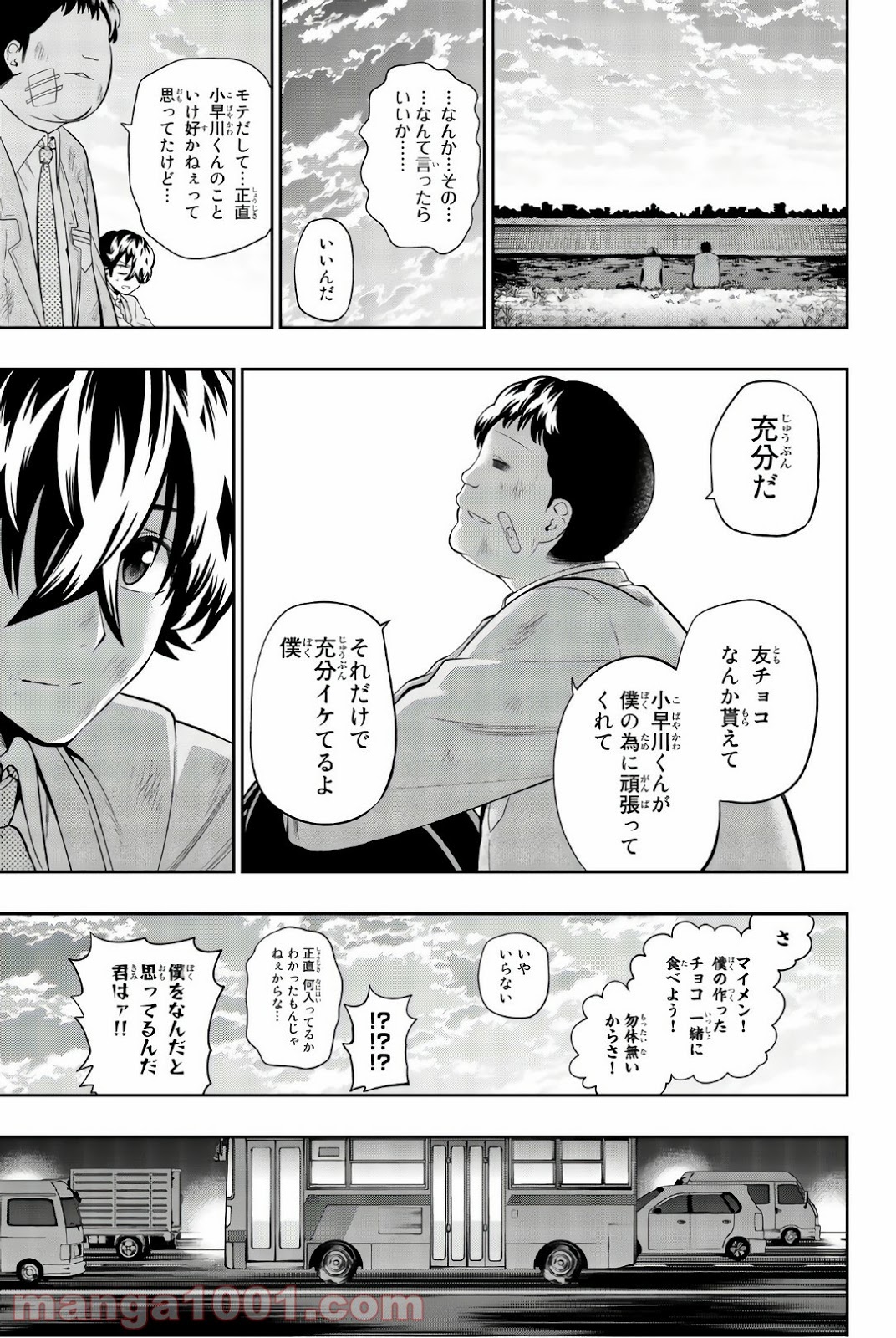 星野、目をつぶって。 第98話 - Trang 19