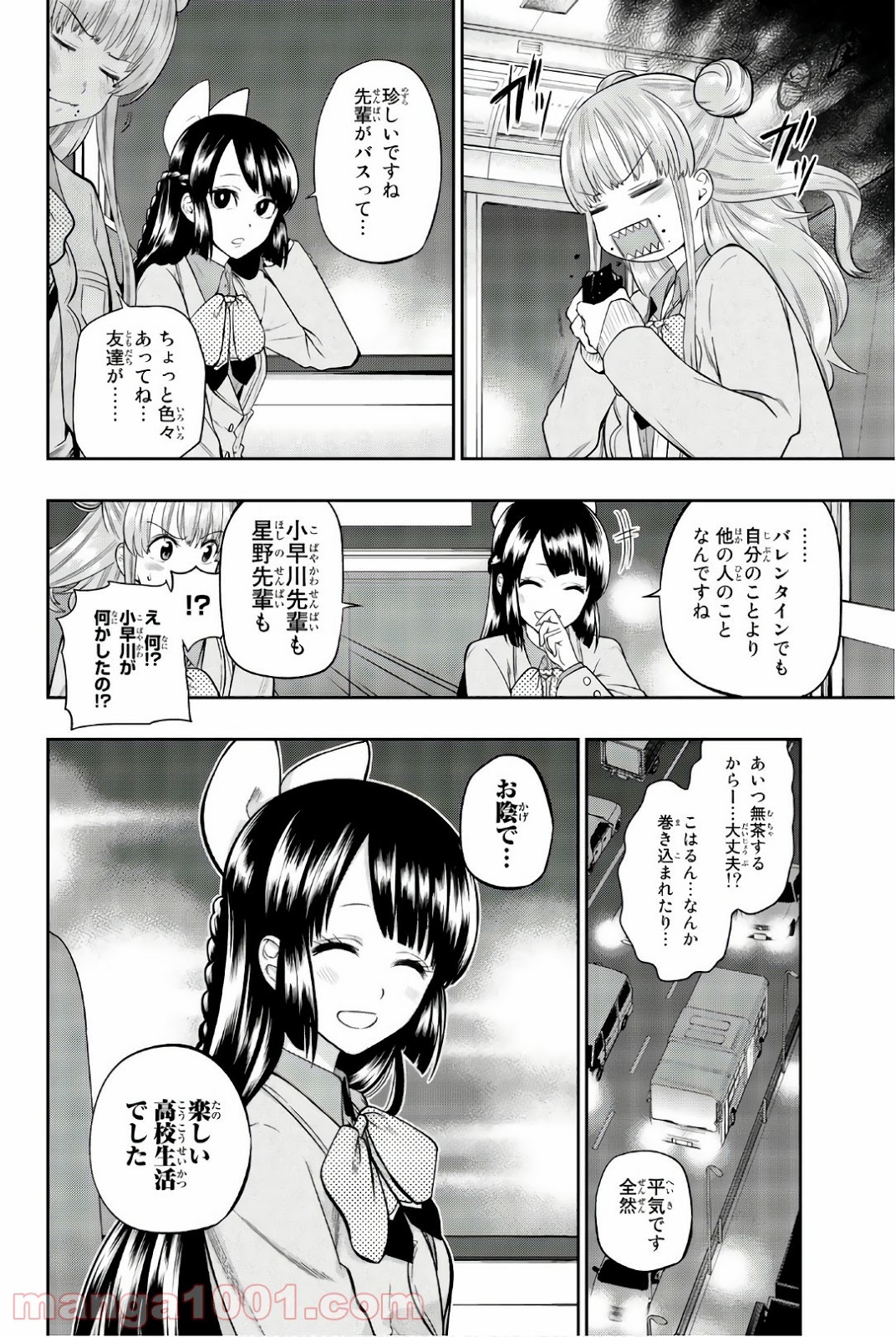 星野、目をつぶって。 第98話 - Trang 20