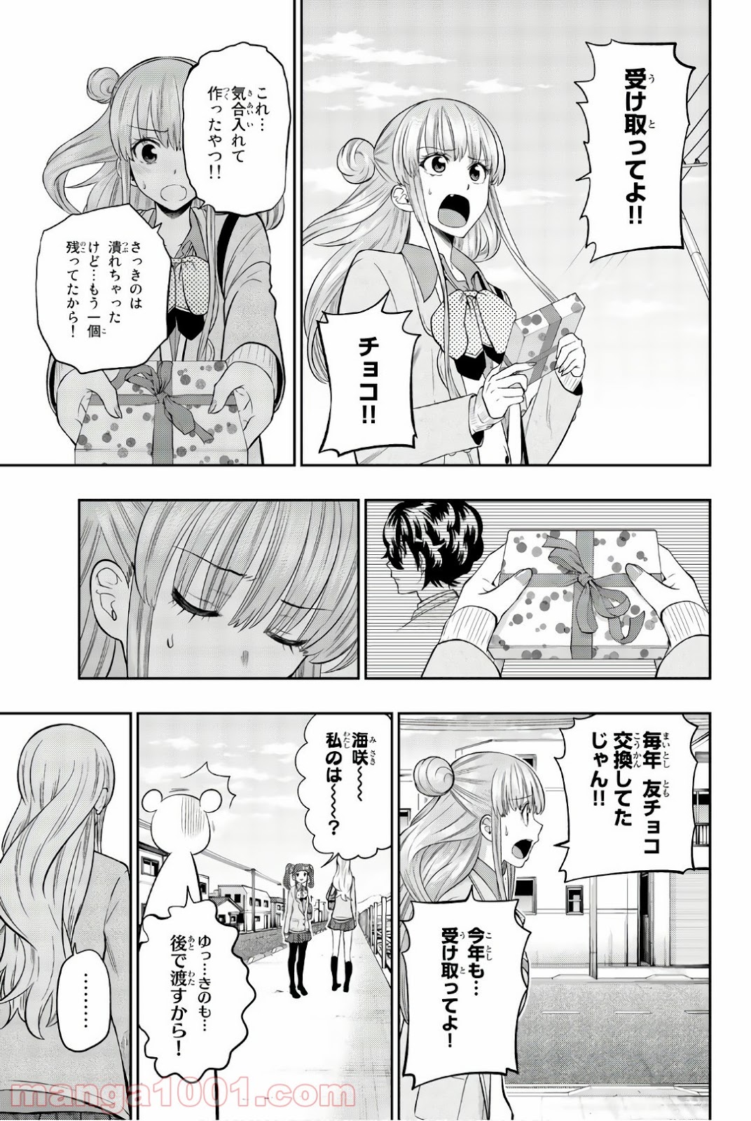 星野、目をつぶって。 第98話 - Trang 3