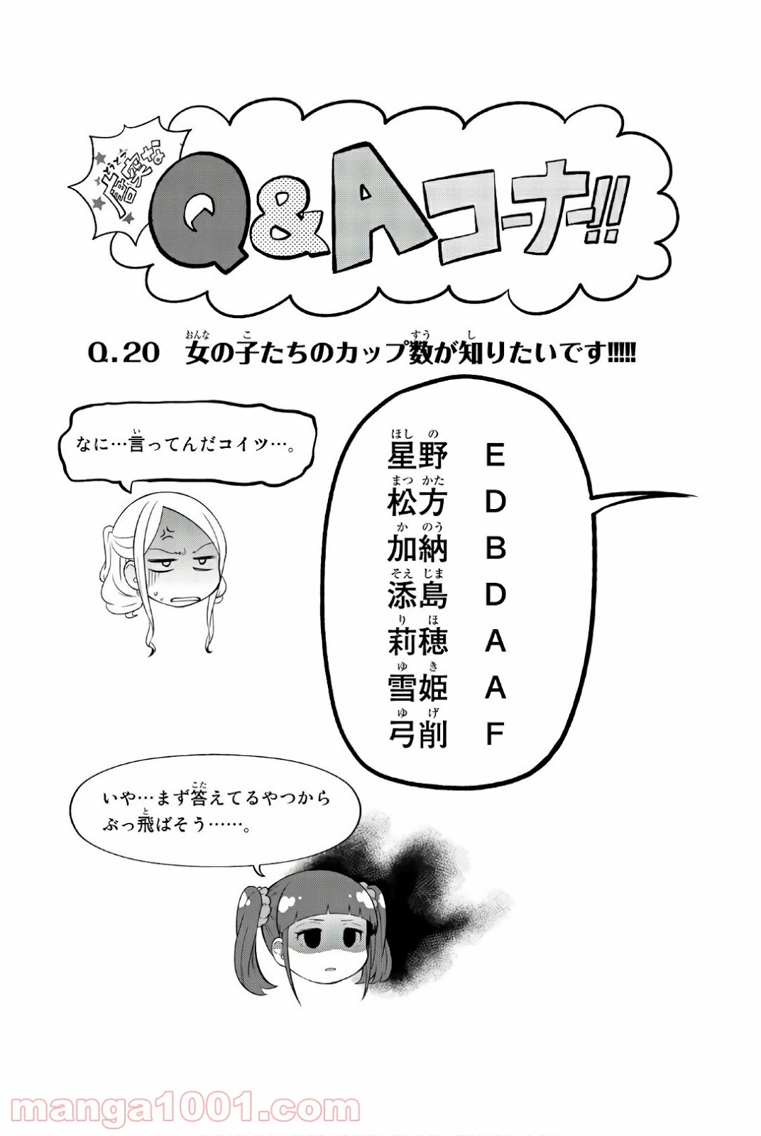 星野、目をつぶって。 第98話 - Trang 22