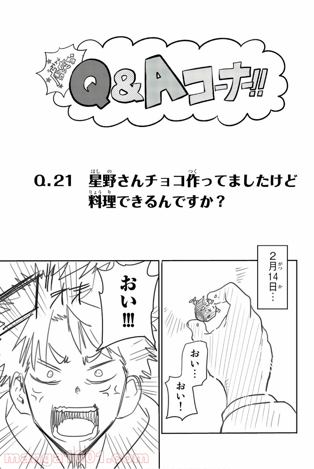 星野、目をつぶって。 第98話 - Trang 23
