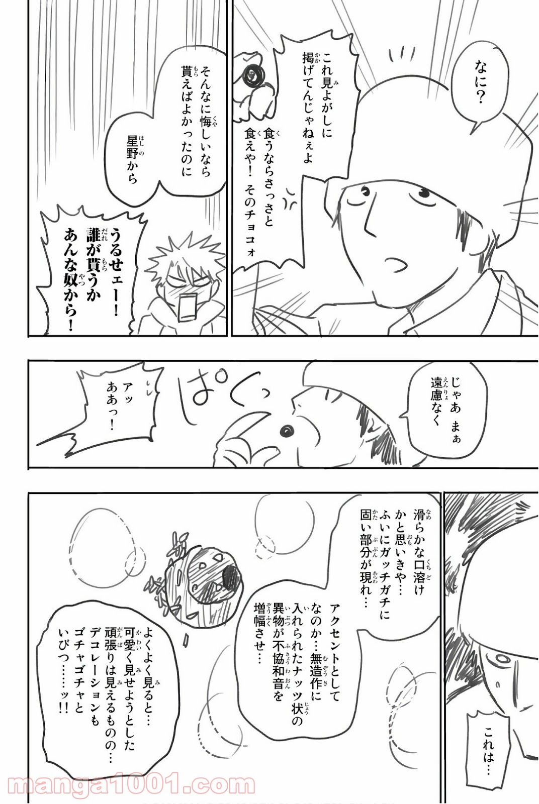 星野、目をつぶって。 第98話 - Trang 24