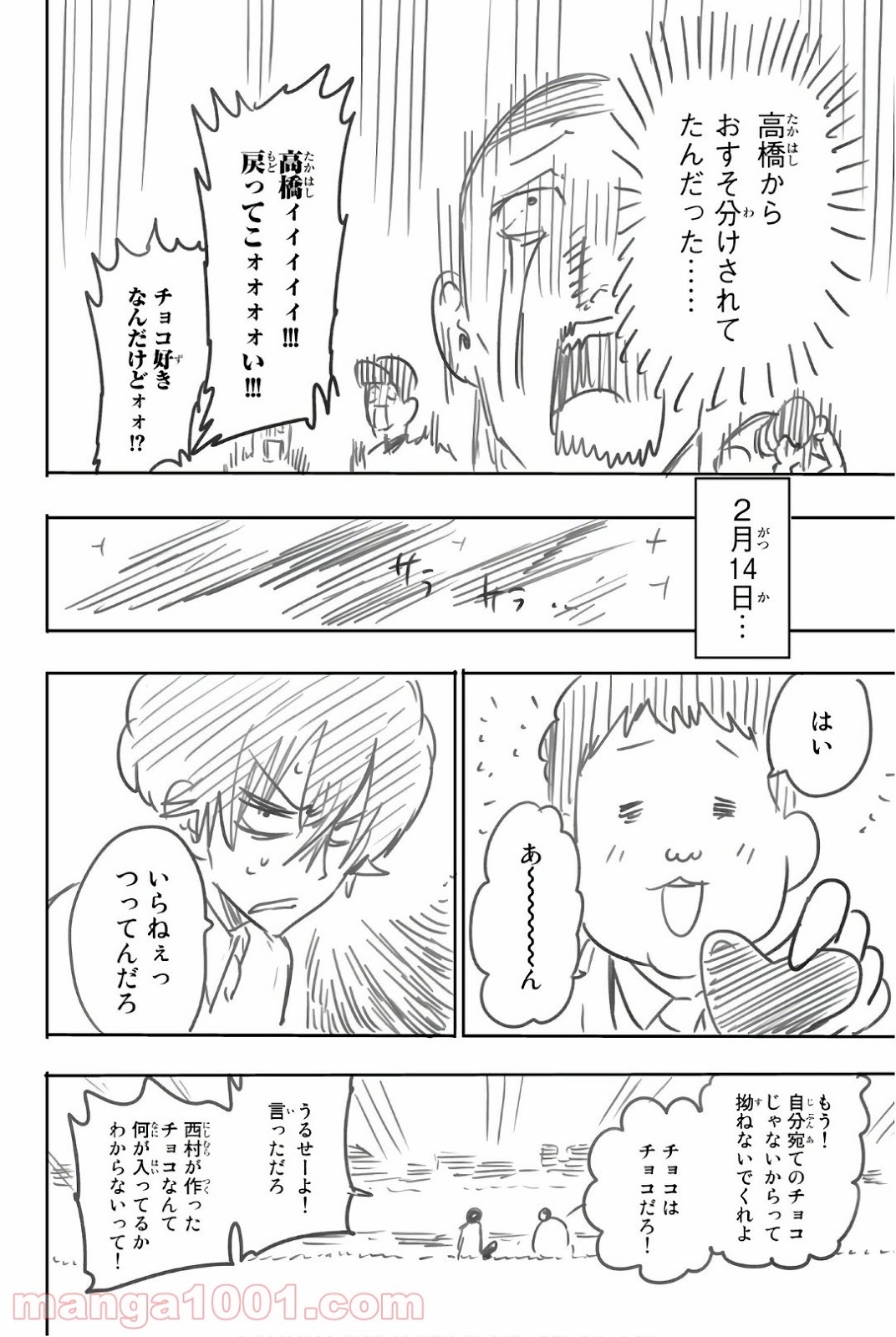 星野、目をつぶって。 第98話 - Trang 26