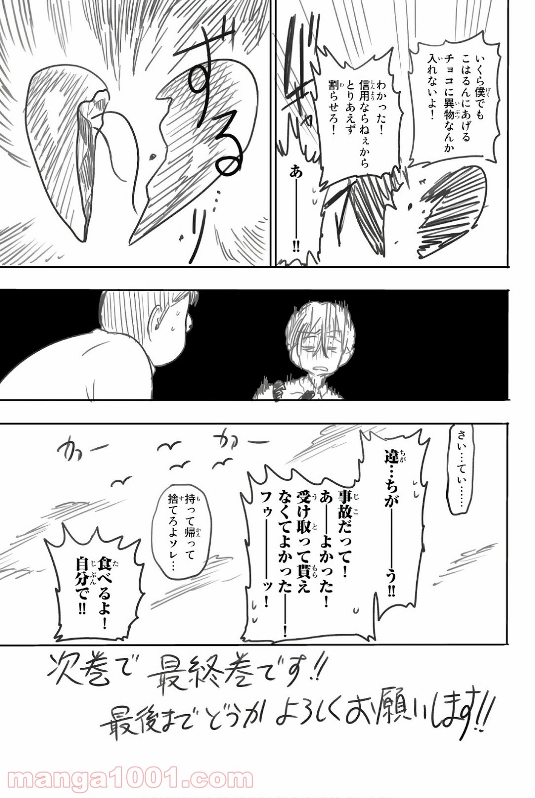 星野、目をつぶって。 第98話 - Trang 27