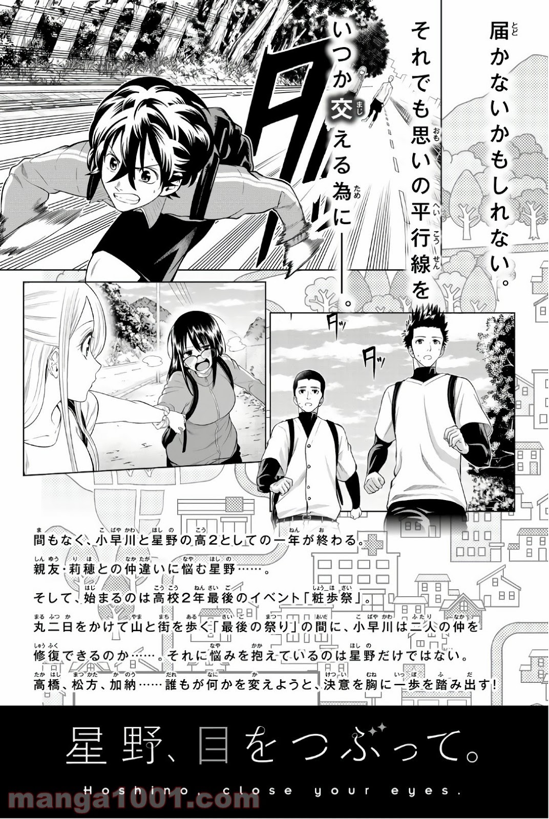 星野、目をつぶって。 第98話 - Trang 29