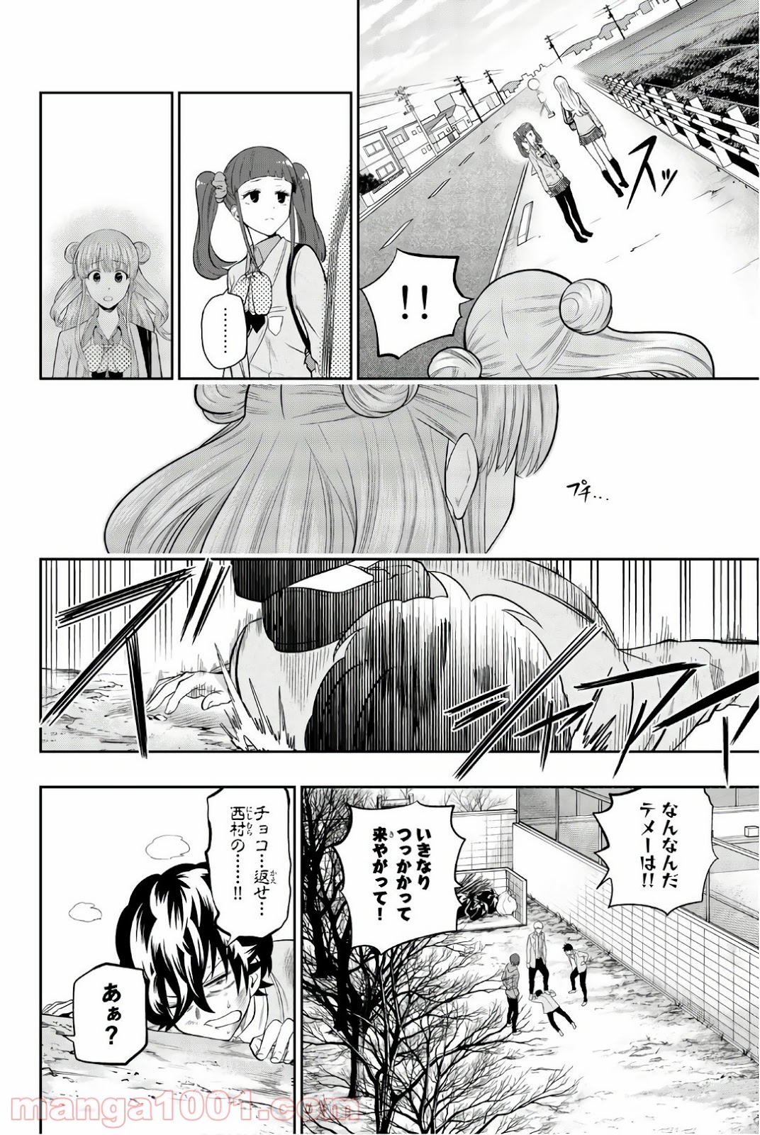 星野、目をつぶって。 第98話 - Trang 4