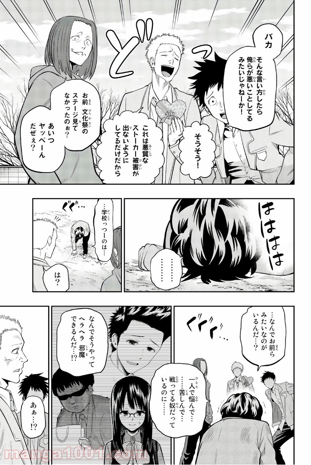星野、目をつぶって。 第98話 - Trang 5