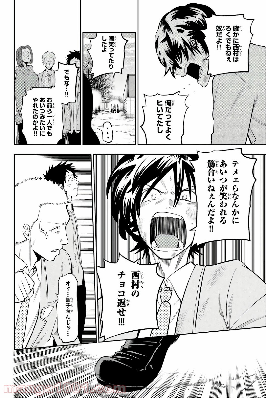 星野、目をつぶって。 第98話 - Trang 6