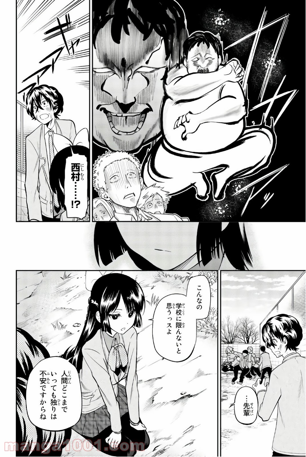 星野、目をつぶって。 第98話 - Trang 8