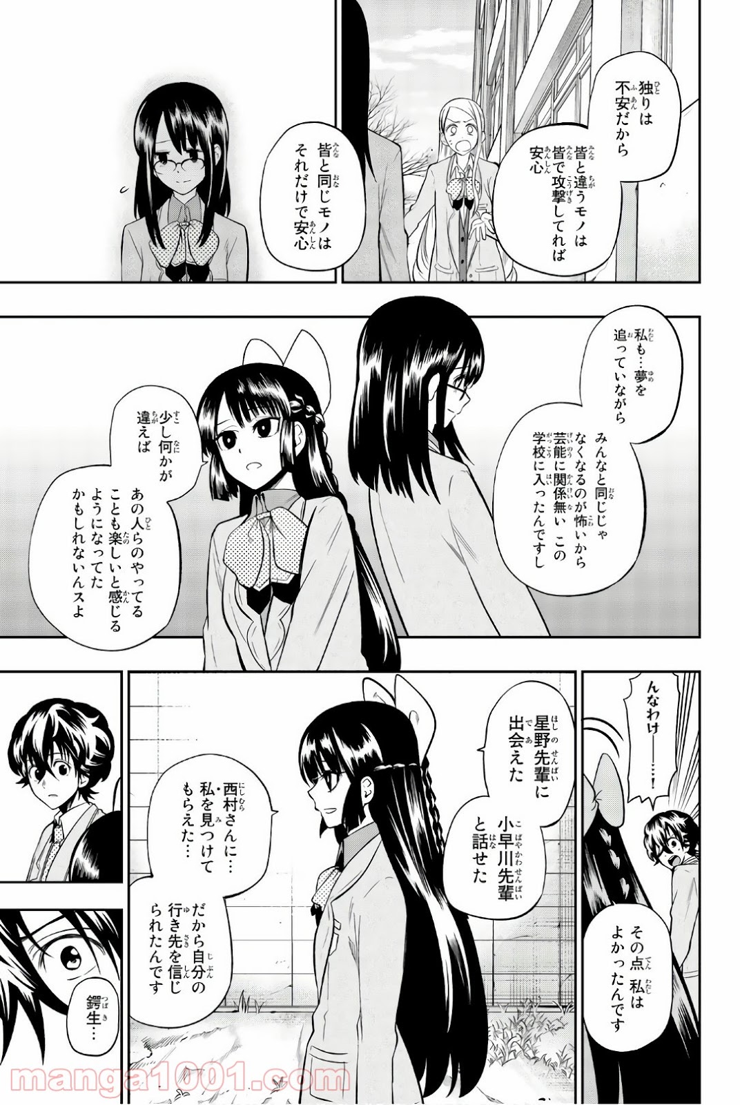星野、目をつぶって。 第98話 - Trang 9