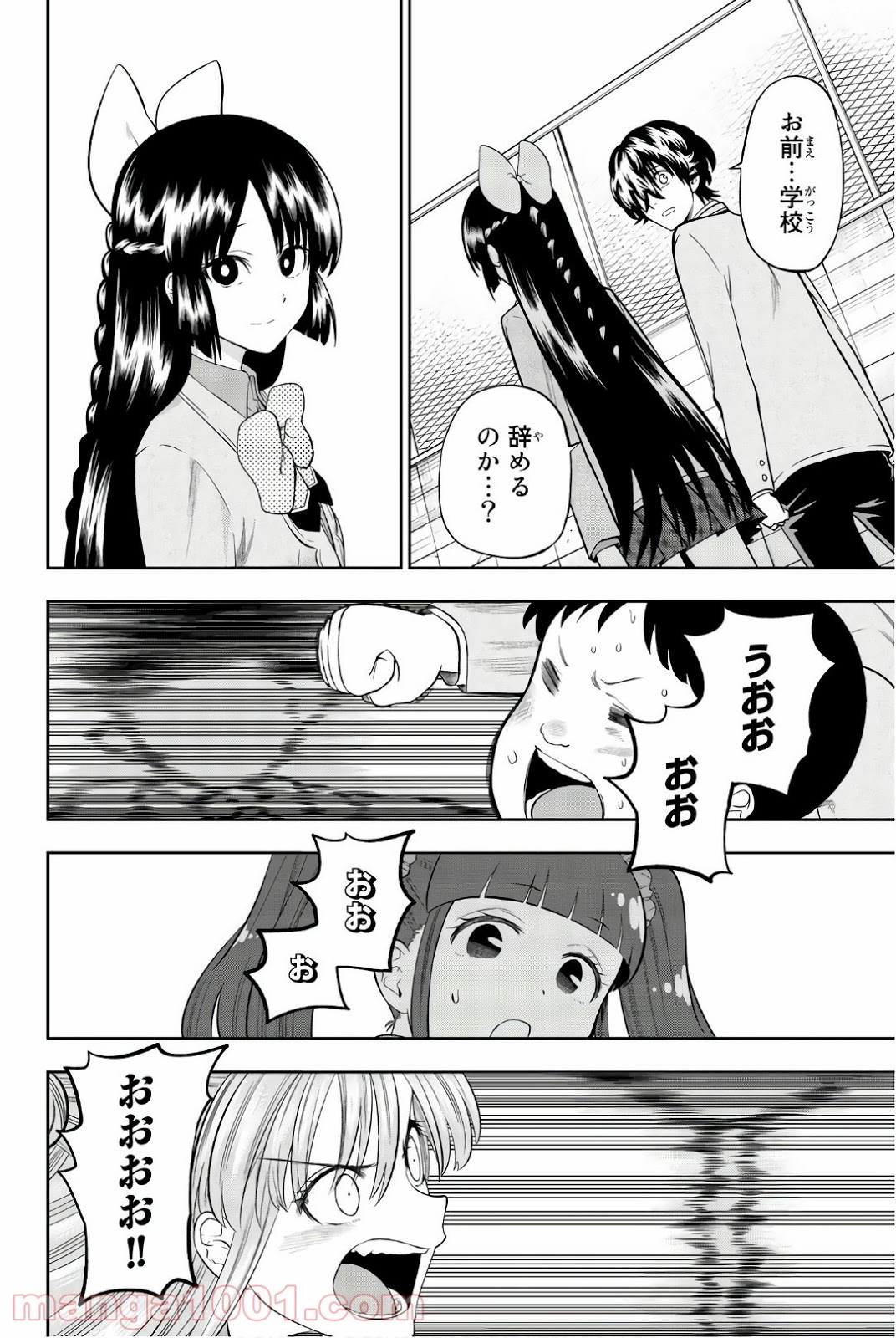 星野、目をつぶって。 第98話 - Trang 10