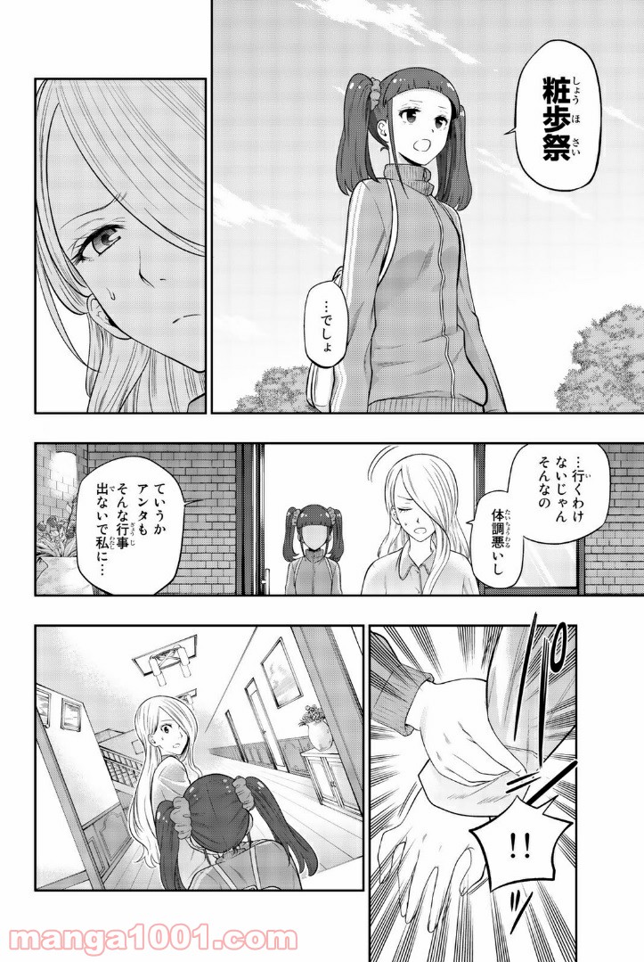 星野、目をつぶって。 第99話 - Trang 2