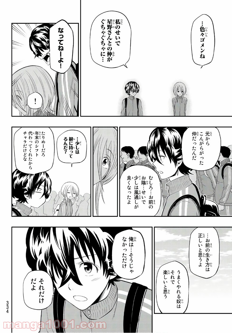 星野、目をつぶって。 第99話 - Trang 11