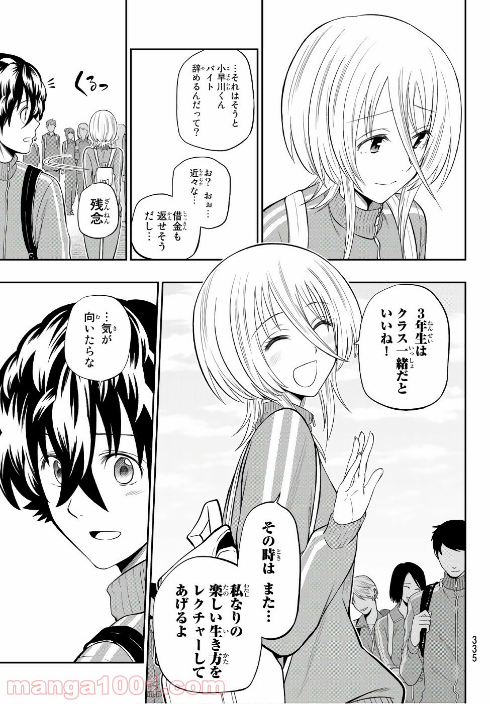 星野、目をつぶって。 第99話 - Trang 12