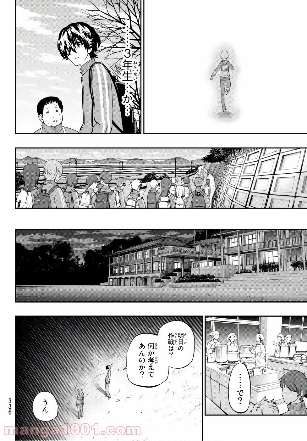 星野、目をつぶって。 第99話 - Trang 13