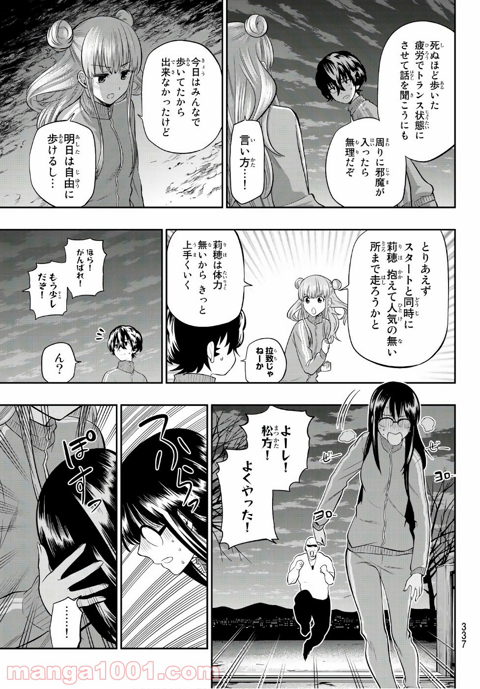 星野、目をつぶって。 第99話 - Trang 14