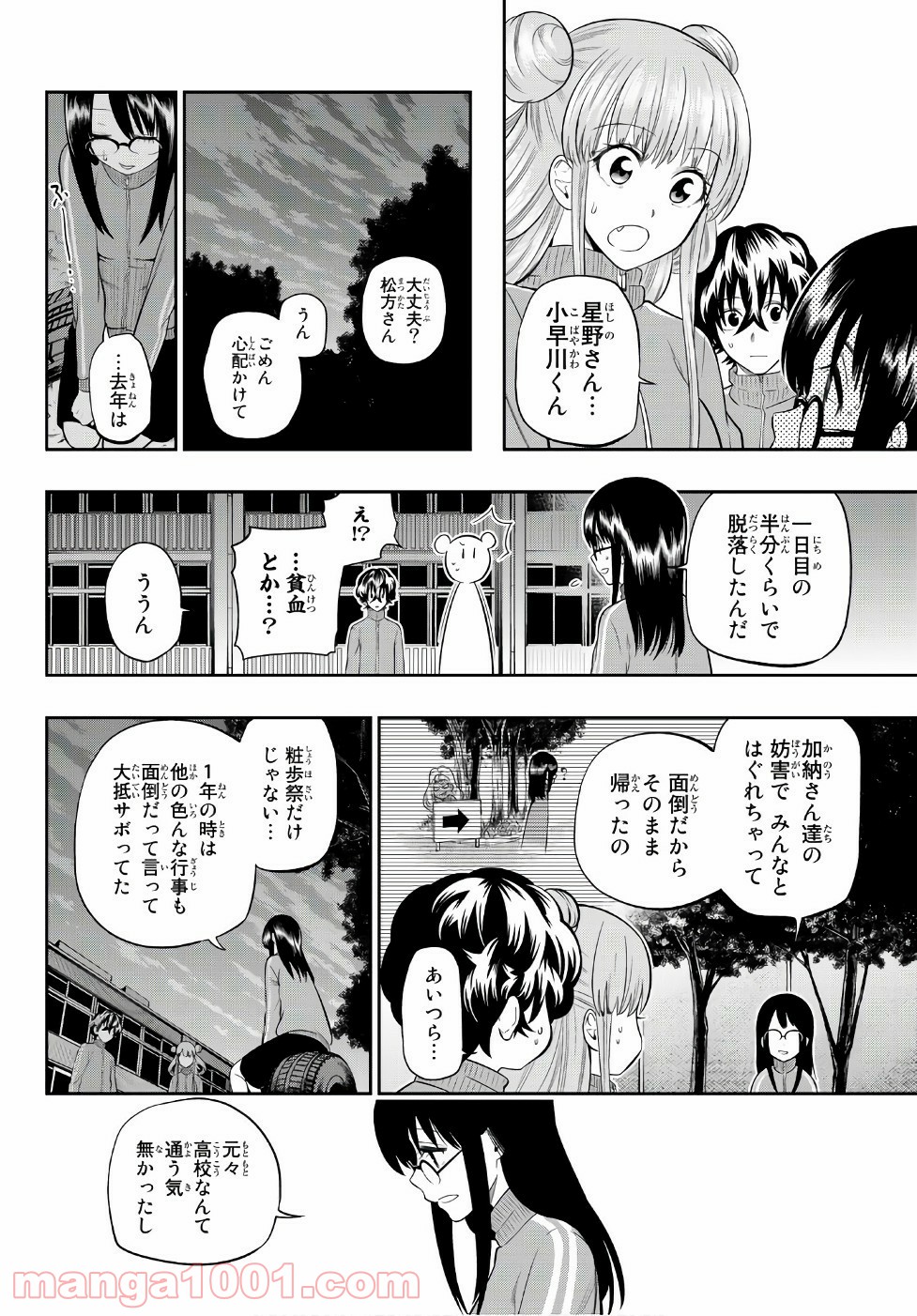 星野、目をつぶって。 第99話 - Trang 15