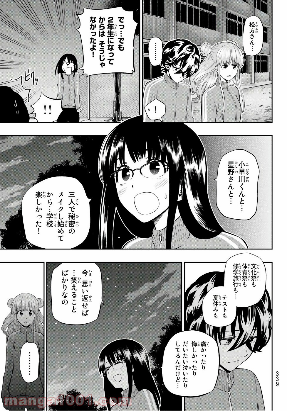 星野、目をつぶって。 第99話 - Trang 16