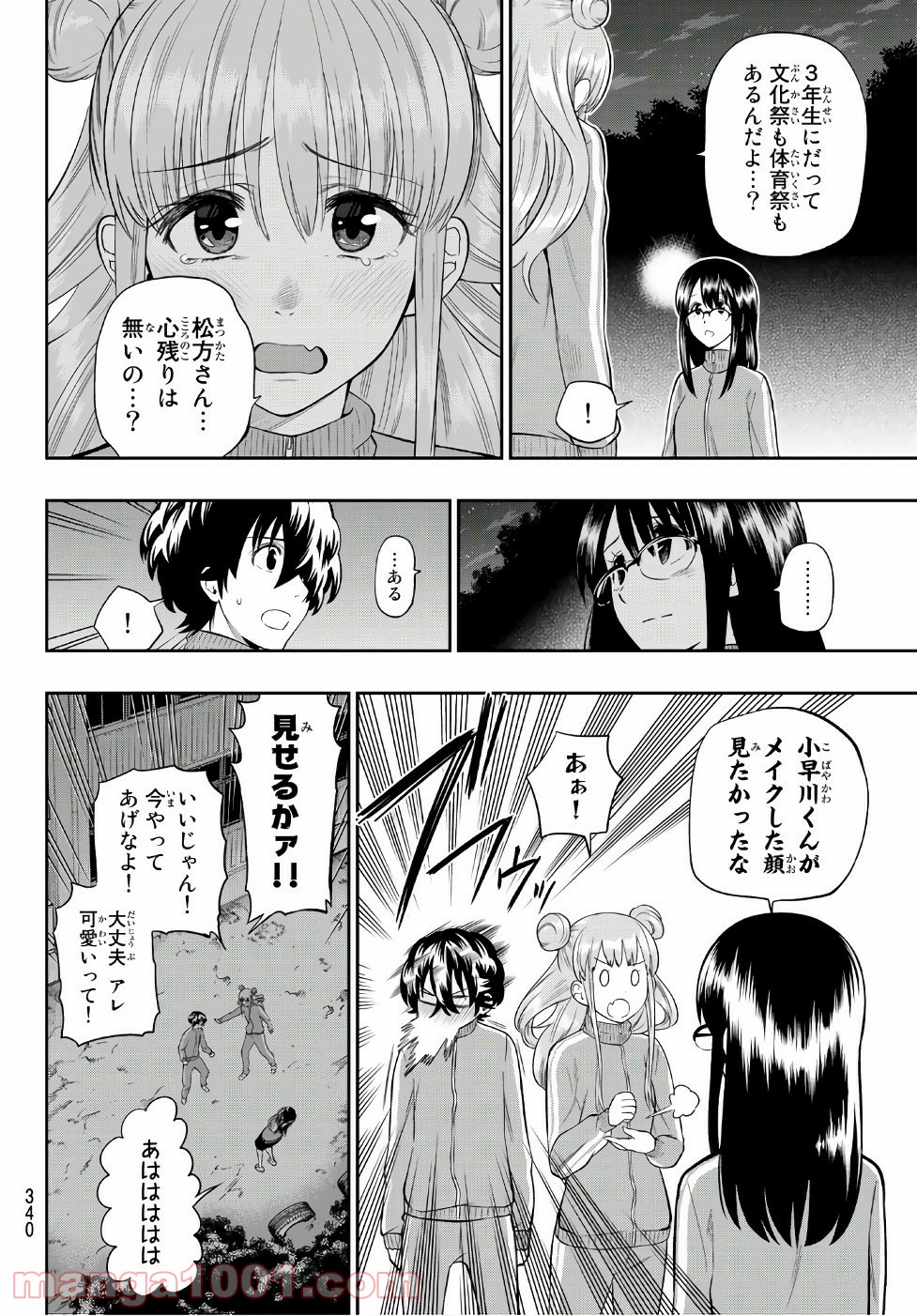 星野、目をつぶって。 第99話 - Trang 17
