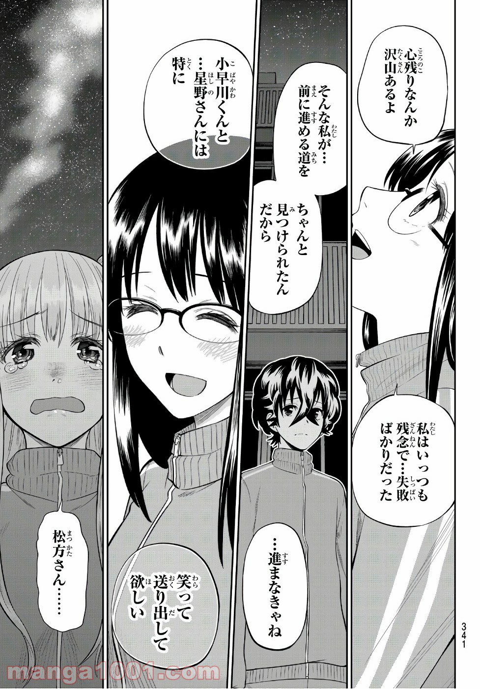 星野、目をつぶって。 第99話 - Trang 18