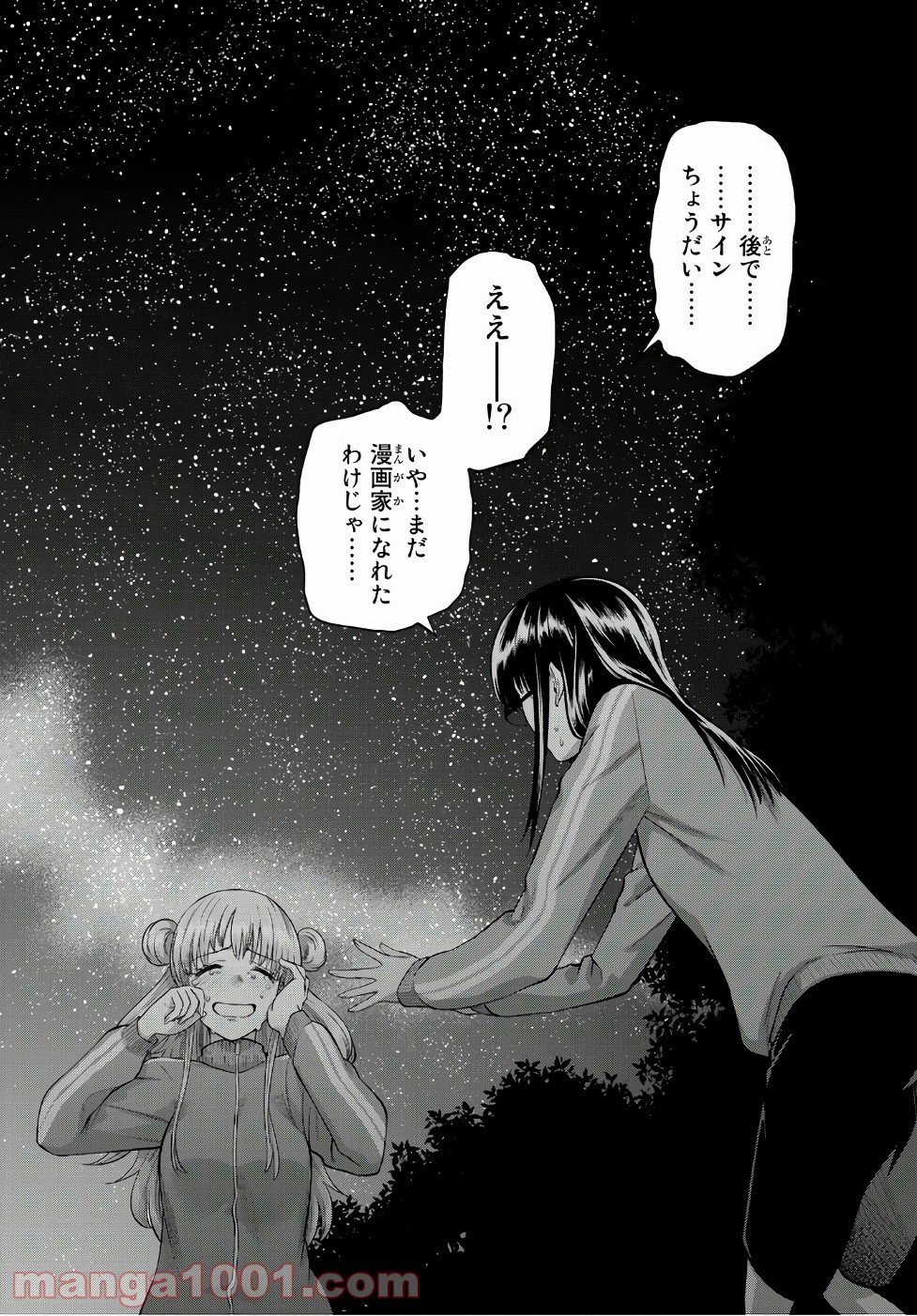星野、目をつぶって。 第99話 - Trang 19