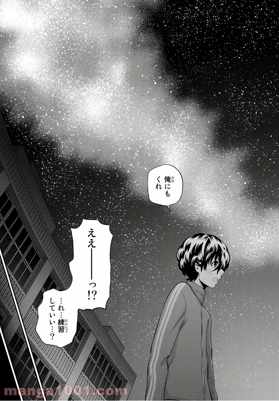 星野、目をつぶって。 第99話 - Trang 20