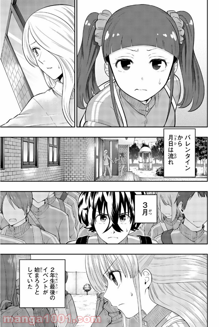 星野、目をつぶって。 第99話 - Trang 3