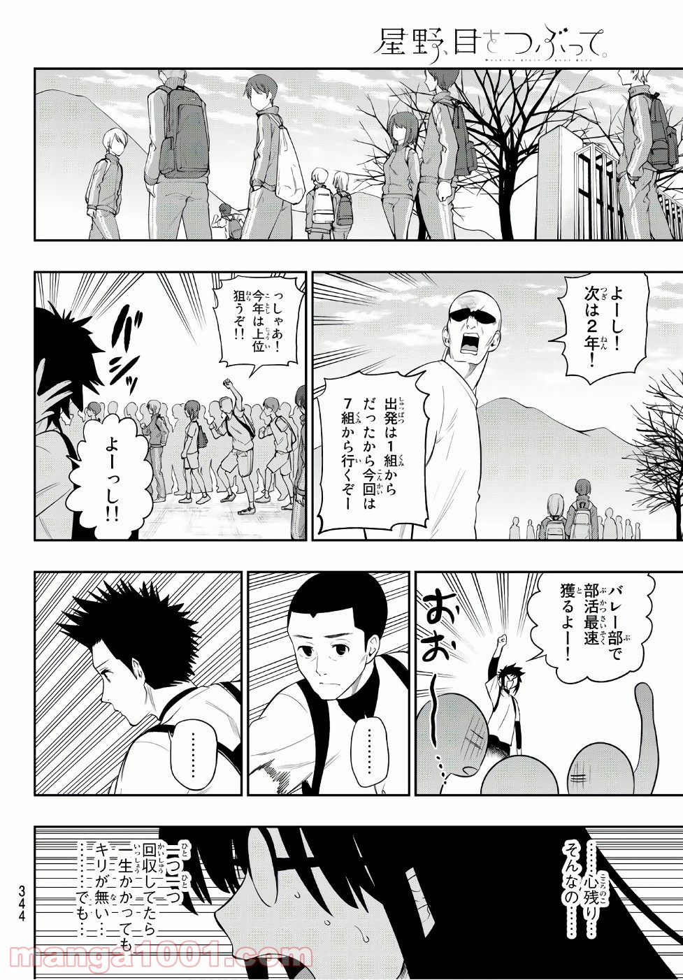 星野、目をつぶって。 第99話 - Trang 21