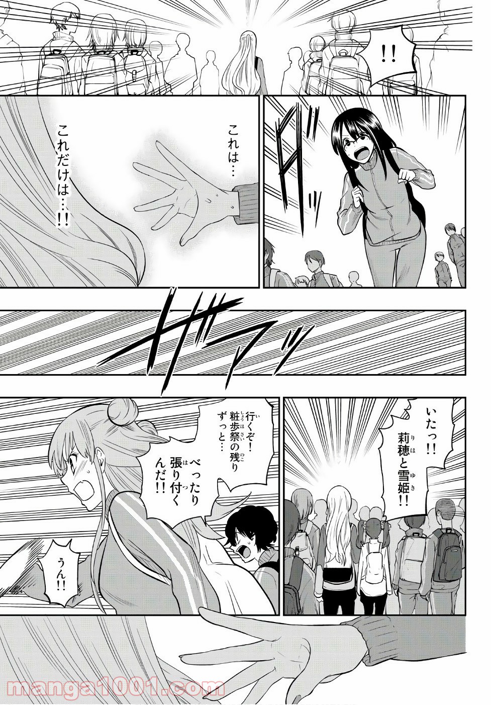 星野、目をつぶって。 第99話 - Trang 22