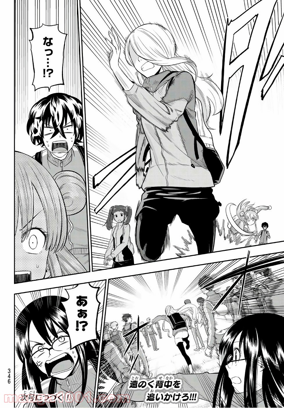 星野、目をつぶって。 第99話 - Trang 23