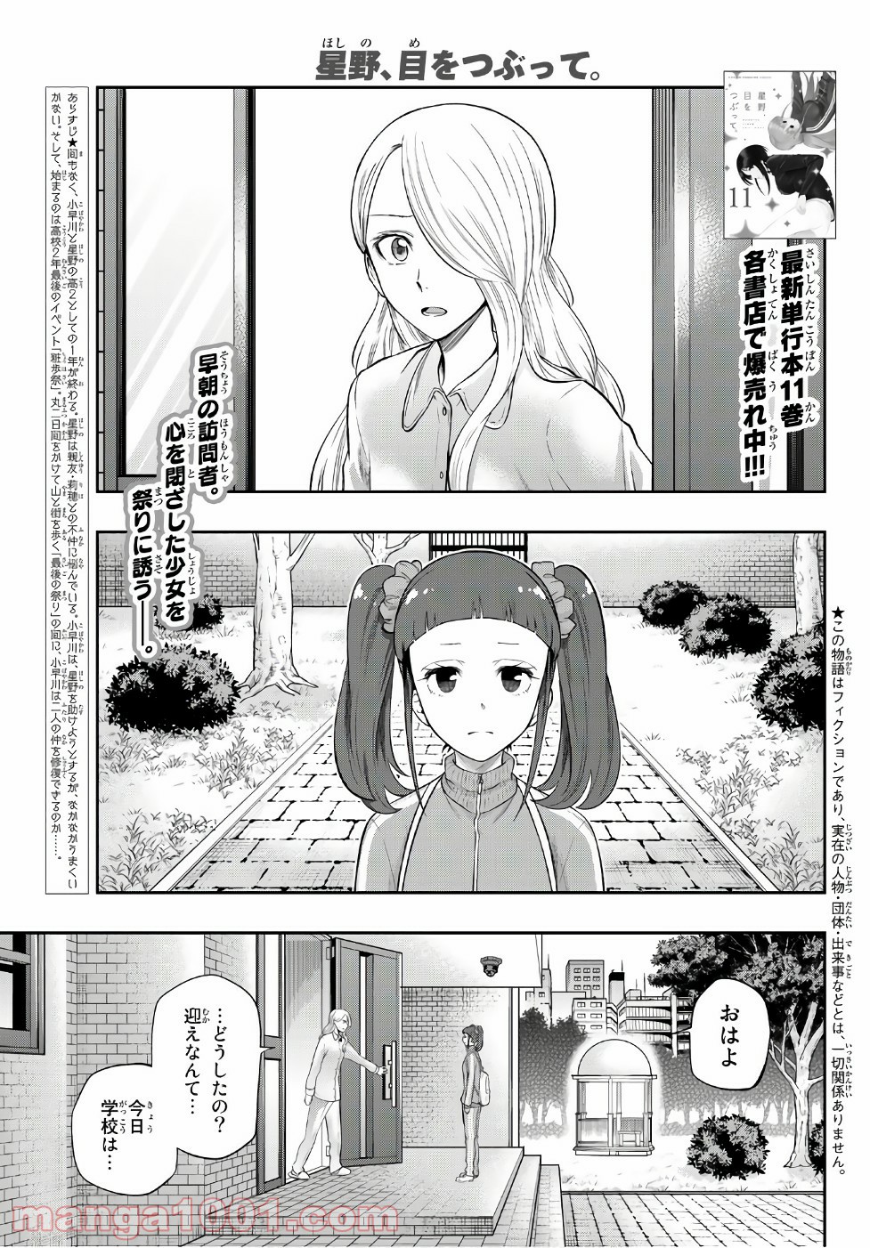 星野、目をつぶって。 第99話 - Trang 4