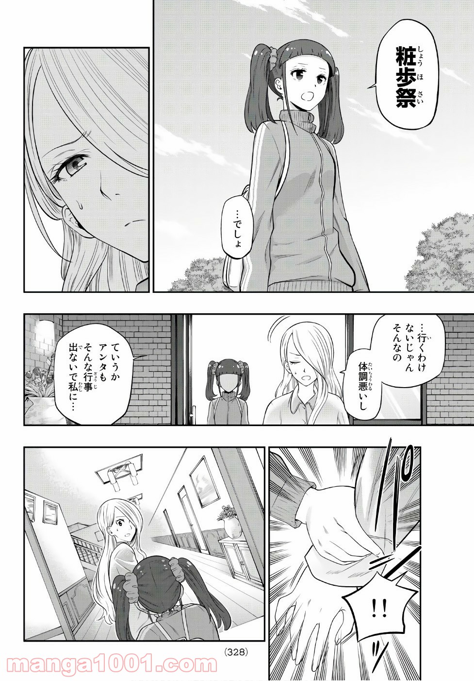 星野、目をつぶって。 第99話 - Trang 5
