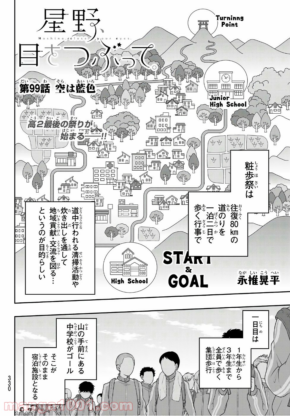 星野、目をつぶって。 第99話 - Trang 7