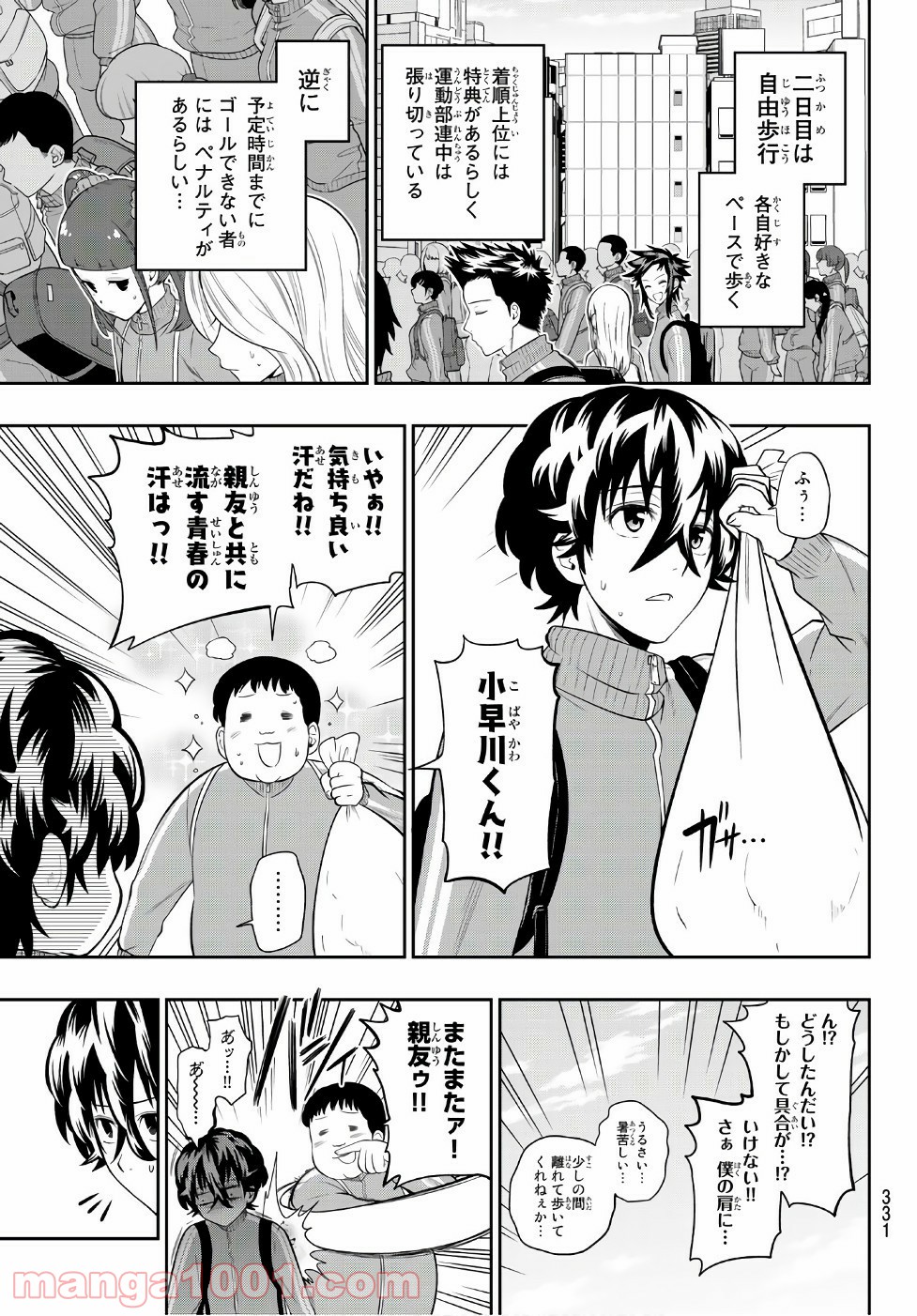 星野、目をつぶって。 第99話 - Trang 8