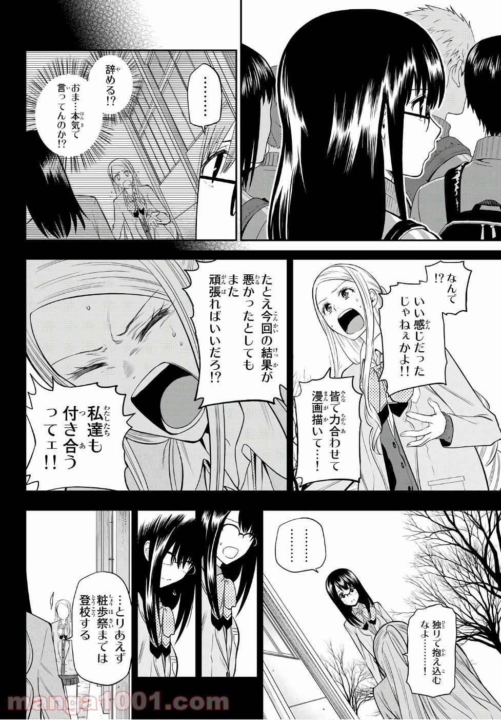 星野、目をつぶって。 第99話 - Trang 9