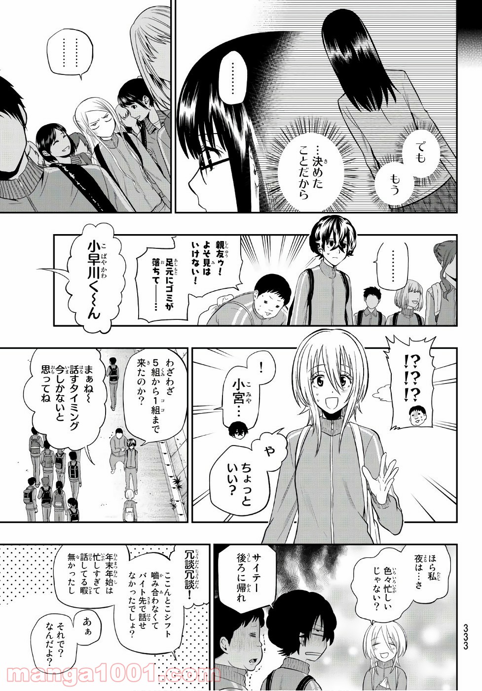 星野、目をつぶって。 第99話 - Trang 10