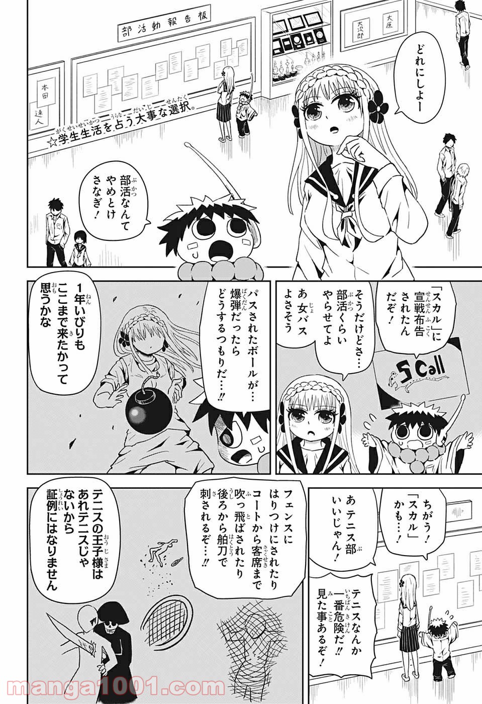 守れ！しゅごまる - 第5話 - Page 2